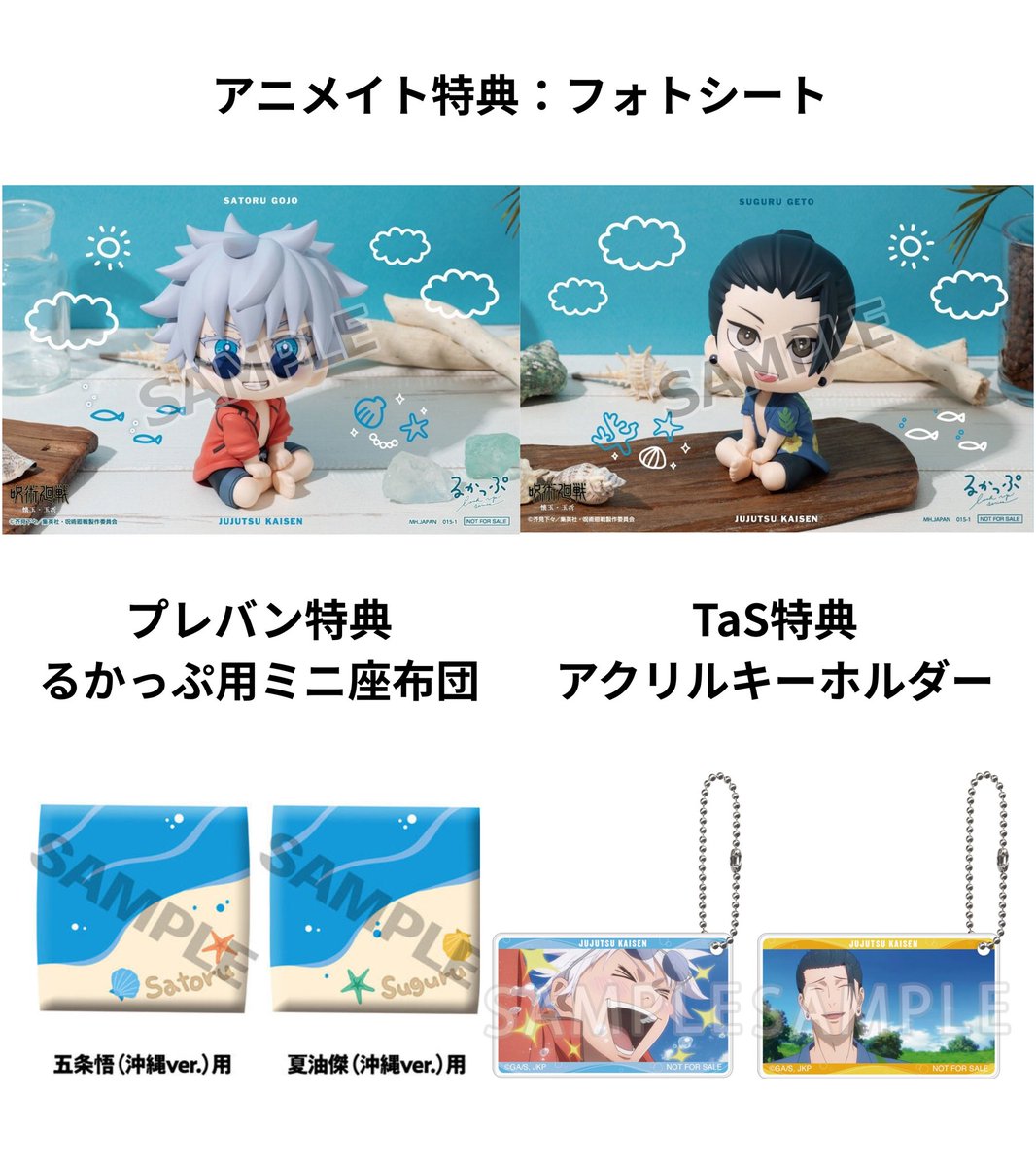 るかっぷ 呪術廻戦 五条悟 / 夏油傑 沖縄ver. 2025年11月下旬発売予定