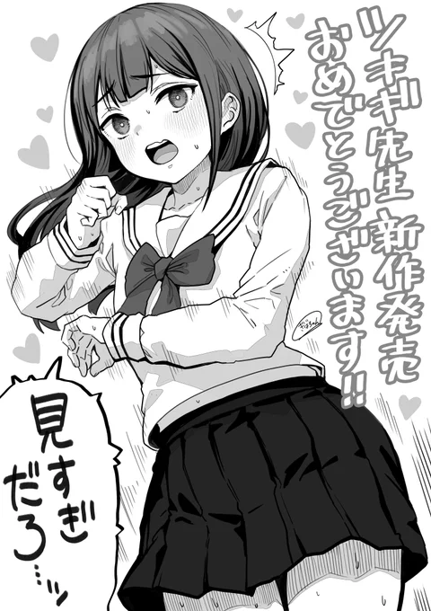 ツキギ先生(@tukigi246)「かのおと」シリーズ、新作御発売おめでとうございます〜❣️🎊 