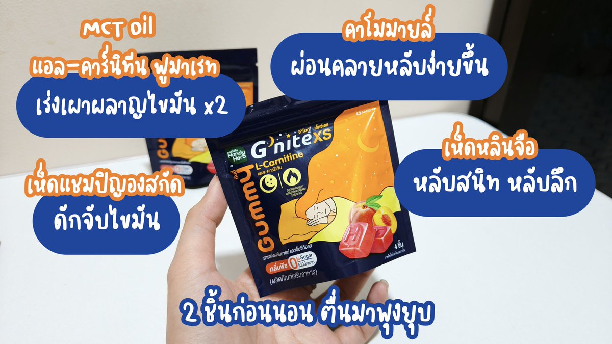 แกรรรรรรร❗7-11 ออกของใหม่อีกแล้ววว รอบนี้ฉ่ำมากกก สำหรับ G’nite XS Gummy ตัวนี้ หลับสบายแต่เบิร์นไขมันดีมาก😴 รสพีช🍑 อร่อยหอม กินง่ายไม่มีน้พตาล แค่ 2 ชิ้น ก่อนนอนเท่านั้นนน 40 บาทได้ 4 ชิ้น ไปตำที่ 7-11 ด่วนนนนน

#Gnite #GniteGummy #GniteXsGummy #กัมมี่หลับเพลินเบิร์นทันใจ #กัมมี่หลับแล้วผอม