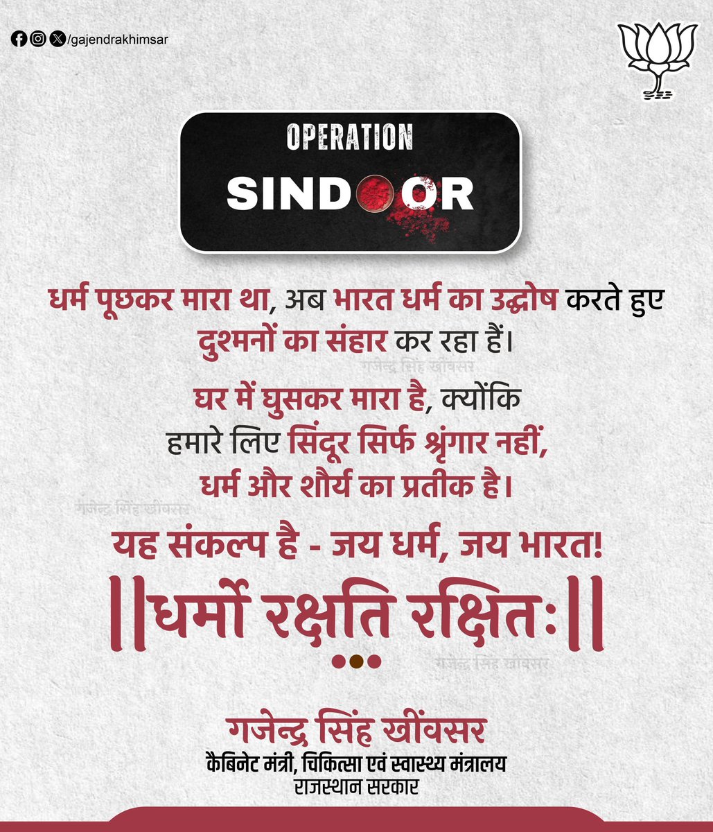 मान्य स्वास्थ्य मंत्री <a href="/GajendraKhimsar/">Gajendra Singh Khimsar</a> जी आप से निवेदन है कि हमारे आदर्श बड़े भाई सेवारत फार्मासिस्ट कार्मिकों को इस आपातकालीन स्थिति में तुरंत प्रभाव से जैसलमेर मेडिकल टीम में लगाया जाए और नव चयनित अभ्यर्थियों को तुरंत नियुक्ति दी जाए ताकि स्वास्थ्य सेवा को मजबूत किया जा सके।