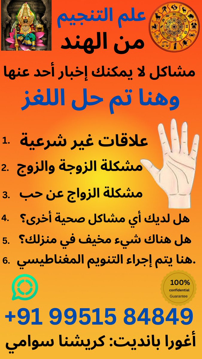 Astrology 99515 84849