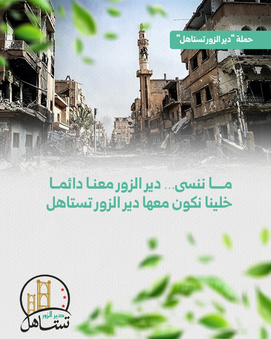 Rami_Elnecm's tweet photo. #دير_الزور_تستاهل https://t.co/0jIVSvjOxy