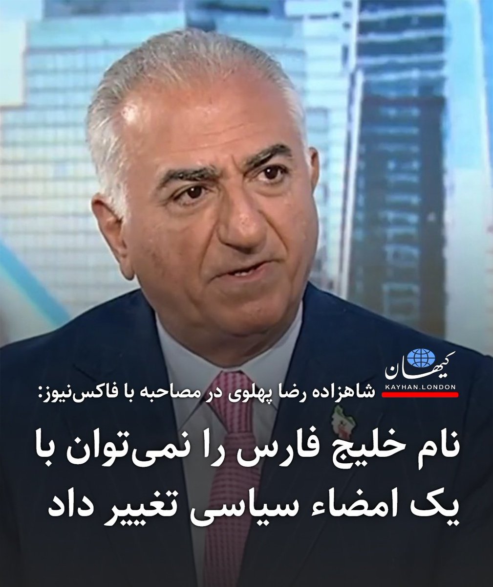 گر پدر رفت؛ پسر هست هنوز
#PersianGulf