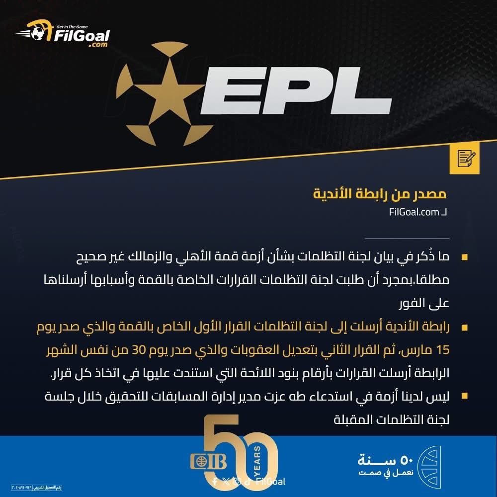 walidpro's tweet photo. اللجان المفترض بها الحيادية وحماية اللوائح وتنظيم المسابقة متخبطة تؤجل قرار واضح تم تطبيقه على الزمالك عشان خايفين يأثروا على حظوظ نادي تُلعب الكره له ومن اجل اسعاد جماهيره فقط
ملعون ابو منظومتكم https://t.co/o1IgcQALrW