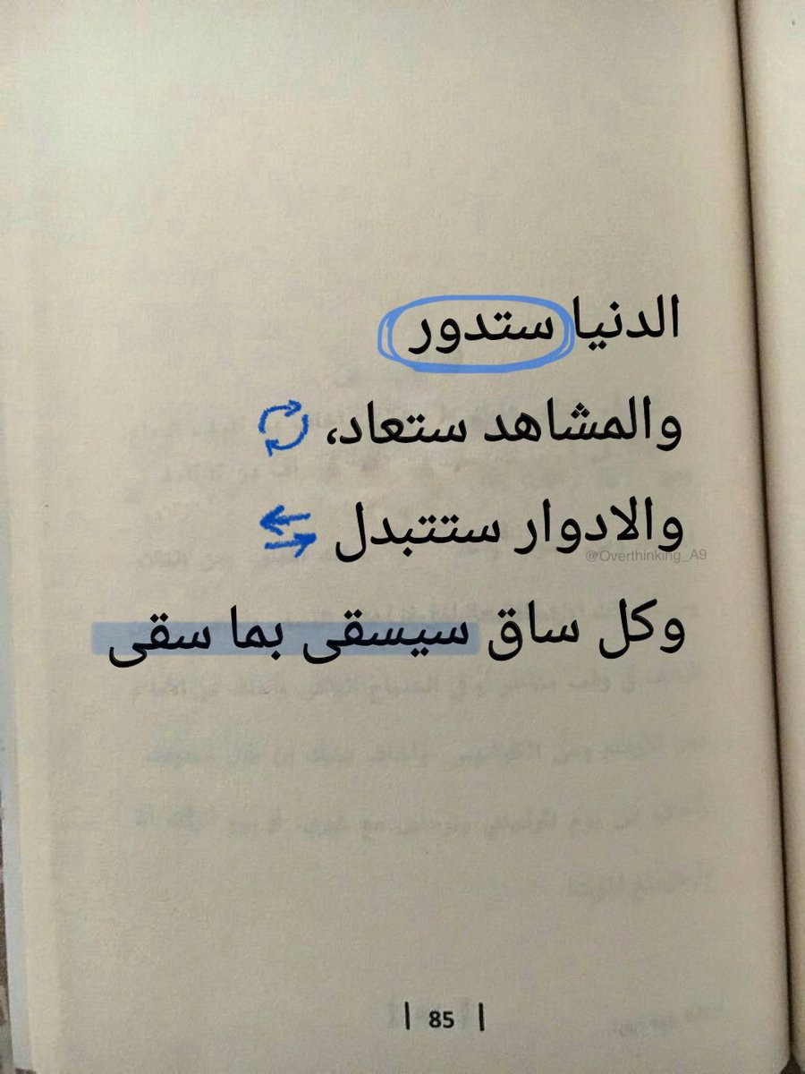 كل ساق سيسقى بما سقى .