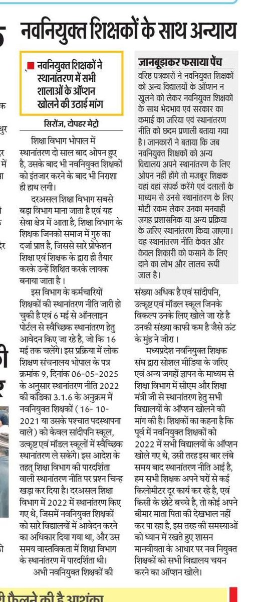 शिक्षकों की पुकार सुन लो सरकार!
#ट्रांसफरपॉलिसीमेशिथिलताप्रदानकरो
#हमसेभेदक्यों
#transferpolicy #allteacherequal 
<a href="/CMMadhyaPradesh/">Chief Minister, MP</a> <a href="/schooledump/">School Education Department, MP</a>  <a href="/ABPNews/">ABP News</a> <a href="/DainikBhaskar/">Dainik Bhaskar</a> <a href="/Ranjeet40520643/">नवनियुक्त ✍शिक्षक संघ 2023</a>
 #IndiaPakistanWar #MissionImpossible 
#sindooroperation #newteacher