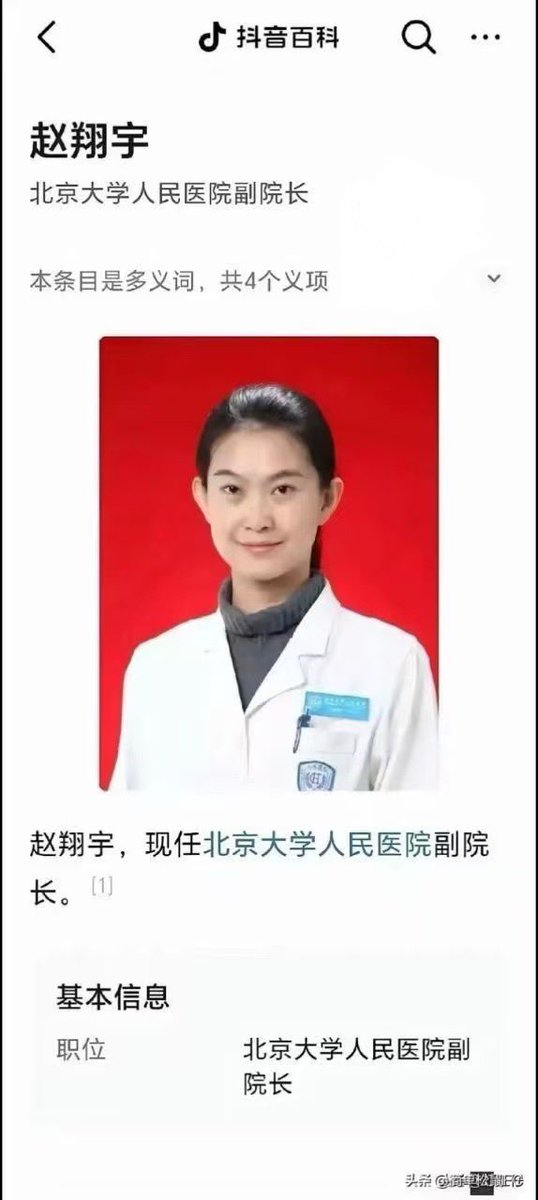 紧接协和4+4，北大人民医院副院长赵翔宇又火了。有网友发现，这位副院长有主治医生资质，却查不到她的临床经验，赵副院长的临床经验却为0。

欢迎大家关注订阅，转发点赞，赞助打赏，为了账号频道能长久安全运营下去，目前只接受比特币赞助打赏，比特币打赏地址是：34MNoDs3RYab35HiDfGcsG47UCVZQs7jZ4