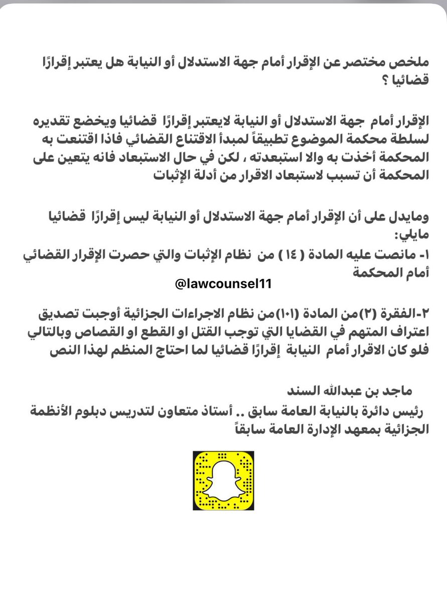 lawcounsel11's tweet photo. 📍 مهم للمحامي الجنائي : 

هل الإقرار أمام جهة الاستدلال أو النيابة هل يعتبر إقرارًا قضائيا ؟

#محامي
#محاماة 

. https://t.co/6fTirfJ9lQ