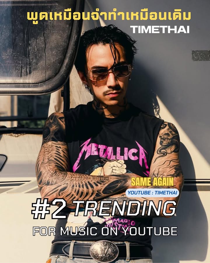 timethaifans's tweet image. #2 TRENDING MUSIC ON YOUTUBE

พูดเหมือนจำทำเหมือนเดิม 
(SAME AGAIN) - TIMETHAI 

OFFICIAL MV OUT NOW!

YOUTUBE &amp;amp; ALL STREAMING : TIMETHAI

#TIMETHAI #SAMEAGAIN 
#ธามไท #พูดเหมือนจำทำเหมือนเดิม