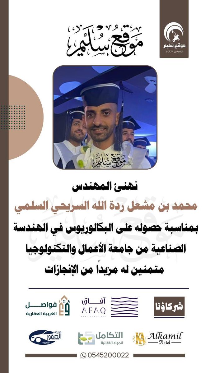 الهندسة لـ محمد السريحي