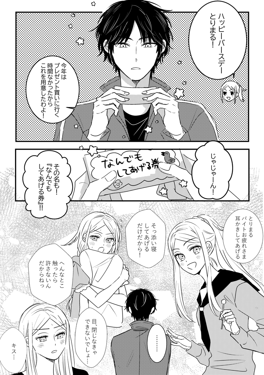 とりまるハピバ🥳
小南先輩に幸せにしてもらえるといいね… 