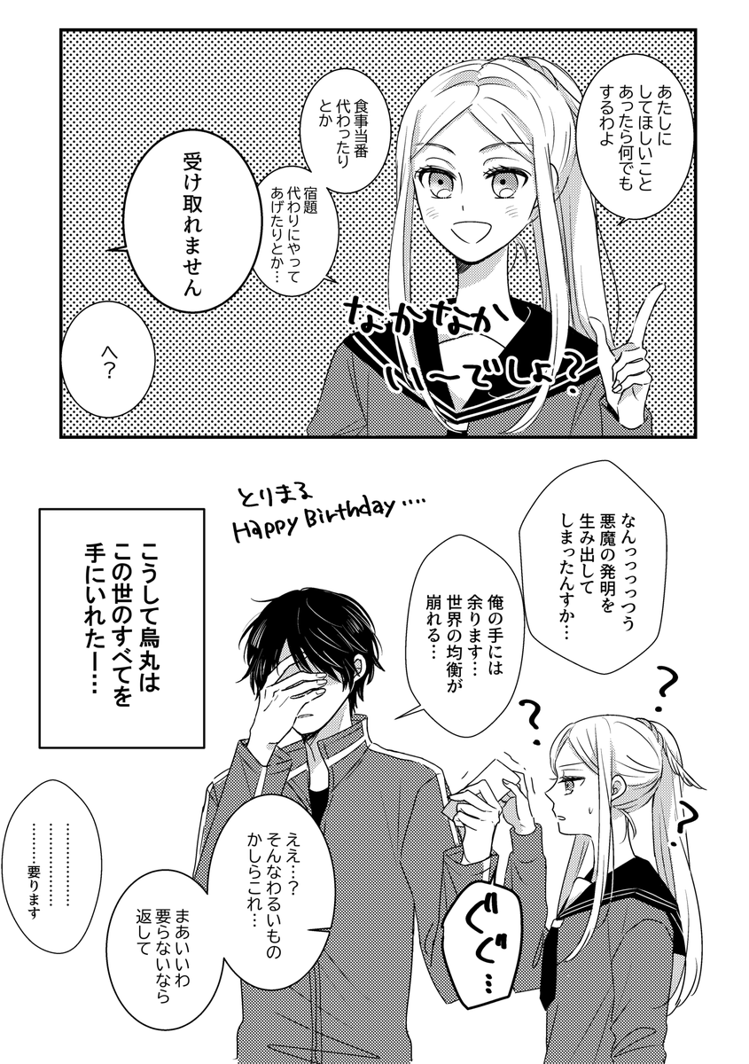 とりまるハピバ🥳
小南先輩に幸せにしてもらえるといいね… 