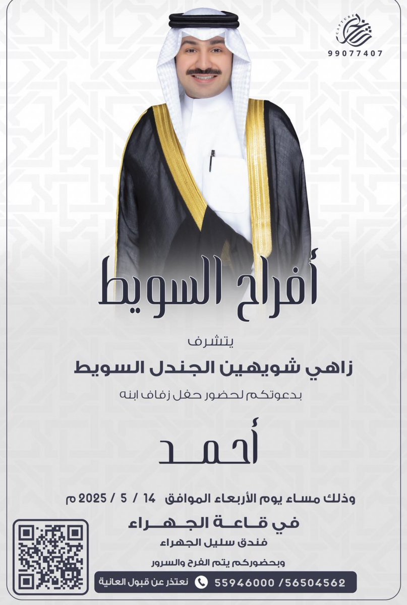 أفراح السويط

يتشرف
زاهي شويهين الجندل السويط
بدعوتكم لحفل زفاف ابنه

أحمد
يوم الأربعاء 2025/5/14

قاعة الجهراء فندق سليل الجهراء
 
؛
#خدمة_الظفير