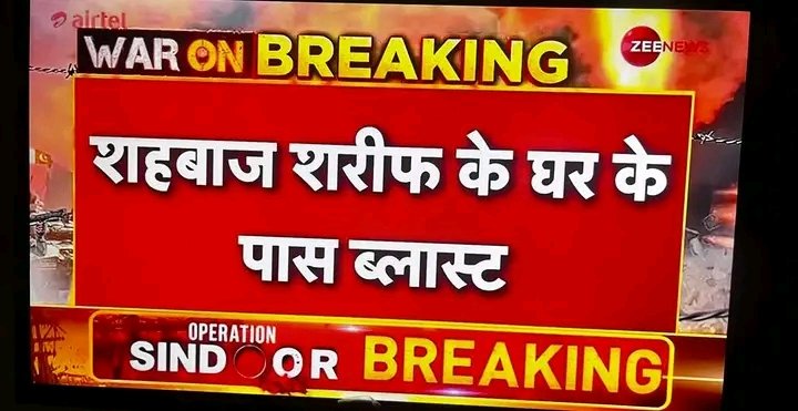 ba2f7c2e8405442's tweet photo. पाकिस्तान के प्रधानमंत्री शहबाज शरीफ के घर के पास ब्लास्ट, इस्लामाबाद में बहुत बड़ा धमाका।।

भारत माता की जय 🇮🇳 
जय हिन्द की सेना 🇮🇳

कोई पता करो फटी की नाय सहबाज की
#IndiaPakistanWar #IndianArmy https://t.co/z0dzIl4VIG