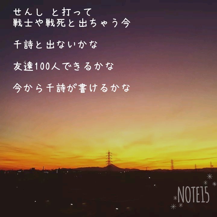 arrowacross's tweet photo. #詩
#ポエム
#言葉
#現実
#願い https://t.co/fsgukjRqQi