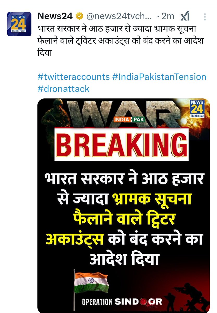 गलत न्यूज़ देने वालों के ऊपर सरकार का मास्टर स्टोक 🇮🇳
#IndiaPakistanWar #IndianArmy