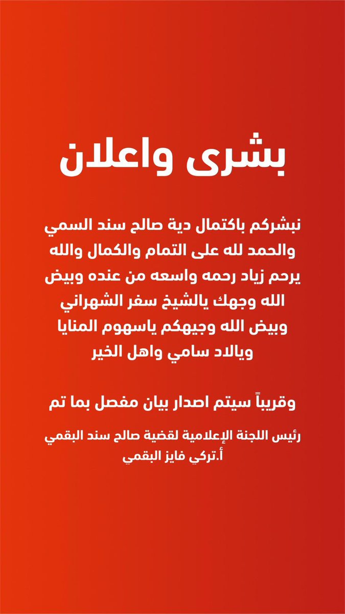 هام | 🚨

نبشركم بأنه تم التنازل عن الباقي وبهذا اكتملت دية ولدنا صالح .. الحمد لله الحمد لله 🙏🏻