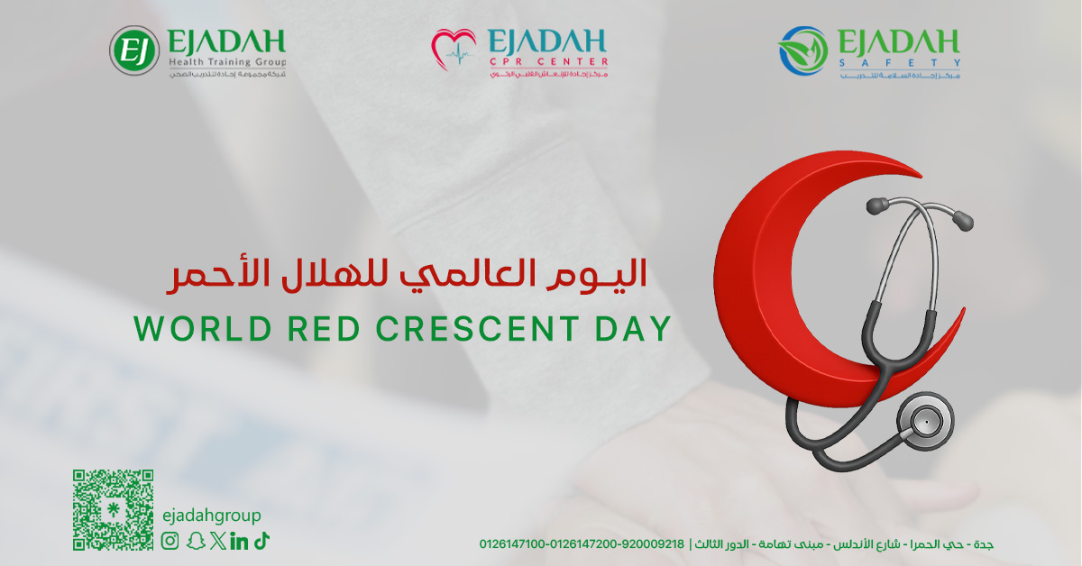 بكل حب نحي كل يد امتدت للمساعدة وكل جهد بدل .. شكرا #الهلال_الأحمر ❤️

With all love, we salute every hand extended to help and every effort made.. Thank you #RedCrescent ❤️

#الهلال_الأحمر #اجادة_للتدريب #مركز_اجادة_للتدريب #المملكة_العربية_السعودية #دورات #RedCrescent #ejadah