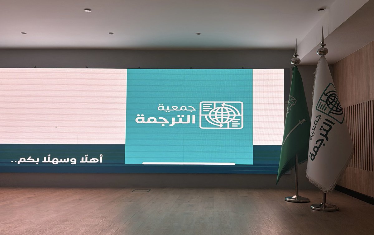 Sadeem S. Almuqbel (@sadeemalmuqbel) on Twitter photo سعِدنا بزيارة الجمعية الغالية على قلب كل مُترجم!
ممتنين لكم على حفاوة الإستقبال و الكلام المُلهم
ســــرّ مسامعنا من كافة فريق الجمعية ودكتوراتنا
الذي نـعتزّ به ونحمله معنا في رحـلتنا القادمة 🤍
شكرًا لكم على دعمكم وتمكينكم دومًا ..
أ. <a href="/AbdulrahmanTR/">عبدالرحمن السيد 🌐</a> رئيس جمعية الترجمة
د. سعِدنا بزيارة الجمعية الغالية على قلب كل مُترجم!
ممتنين لكم على حفاوة الإستقبال و الكلام المُلهم
ســــرّ مسامعنا من كافة فريق الجمعية ودكتوراتنا
الذي نـعتزّ به ونحمله معنا في رحـلتنا القادمة 🤍
شكرًا لكم على دعمكم وتمكينكم دومًا ..
أ. <a href="/AbdulrahmanTR/">عبدالرحمن السيد 🌐</a> رئيس جمعية الترجمة
د.