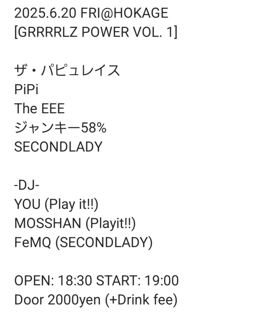 【次のライブは6/20(金)火影だよ！】
SECONDLADY初主催イベント！！！

たくさん時間かけて、いろんな話しして、やっと決めました✊😭😭😭
初めてやからみんな来るよな！？😜😝😝🥳

女子パンクバンドマンを呼んで激強ガールズバワーを体験してみろ！🔥🔥😈😈

#拡散希望