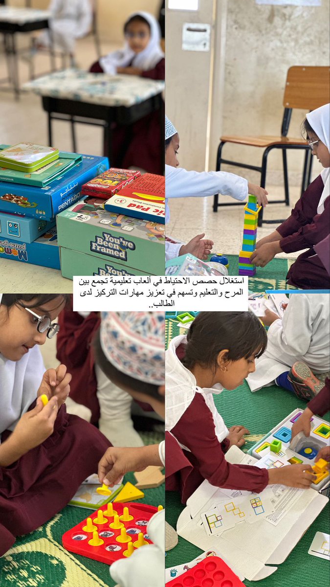 الدمج بين التعلم والمرح من أساليب التعلم النشط التي تسهم في إكساب الطالب العديد من المهارات، ومن هذا المنطلق وظفت الأستاذة سليمة الراشدية العديد من ألعاب الذكاء التعليمية في حصص الاحتياط بهدف تعزيز مهارات الطلبة في التركيز وحل المشكلات وغيرها.
كل الشكر
#تعليمية_شمال_الشرقية