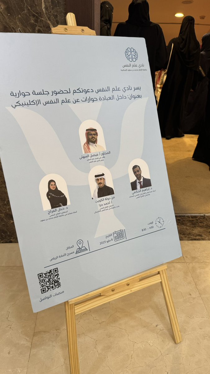 كل الشكر لنادي علم النفس على تنظيم الجلسة الحوارية "داخل العيادة : حوارات في علم النفس الإكلينيكي"والتي كانت مليئة بالفائدة والإلهام🤩

شكر خاص للدكاترة الكرام على مشاركتهم القيمة ولجميع القائمين على هذا العمل المميز جهودكم ملموسة ومقدّرة🤍⭐️