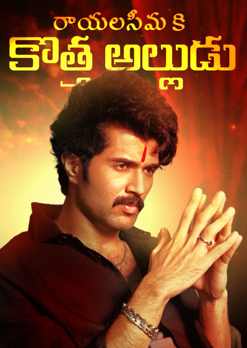 VdfcKurnool's tweet photo. జన్మదిన శుభకాంక్షలు రౌడీజనార్దన!!!🔥❤️

#VijayDeverakonda 

#HBDVijayDeverakonda https://t.co/FTCqiGnaBN