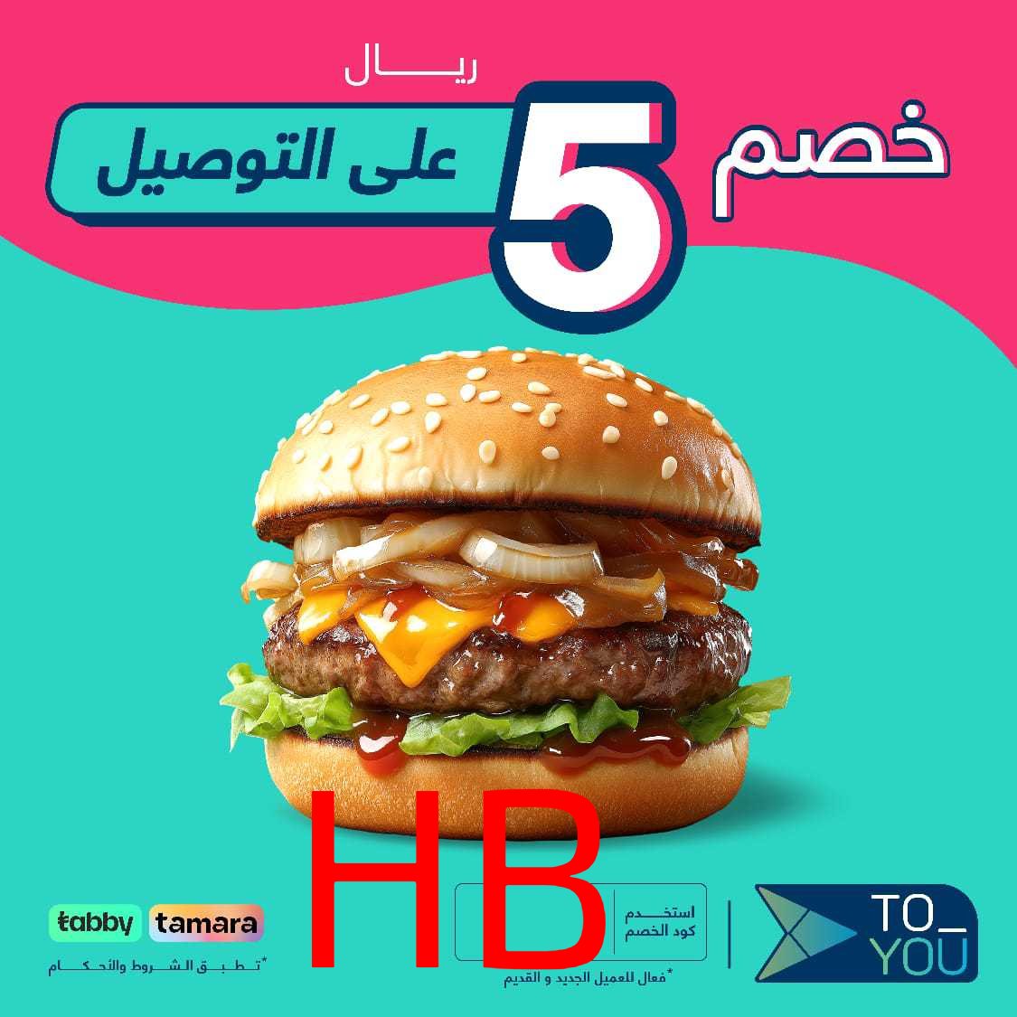 كوبون خصم تويو  HB 

#الاوامر_الملكيه
