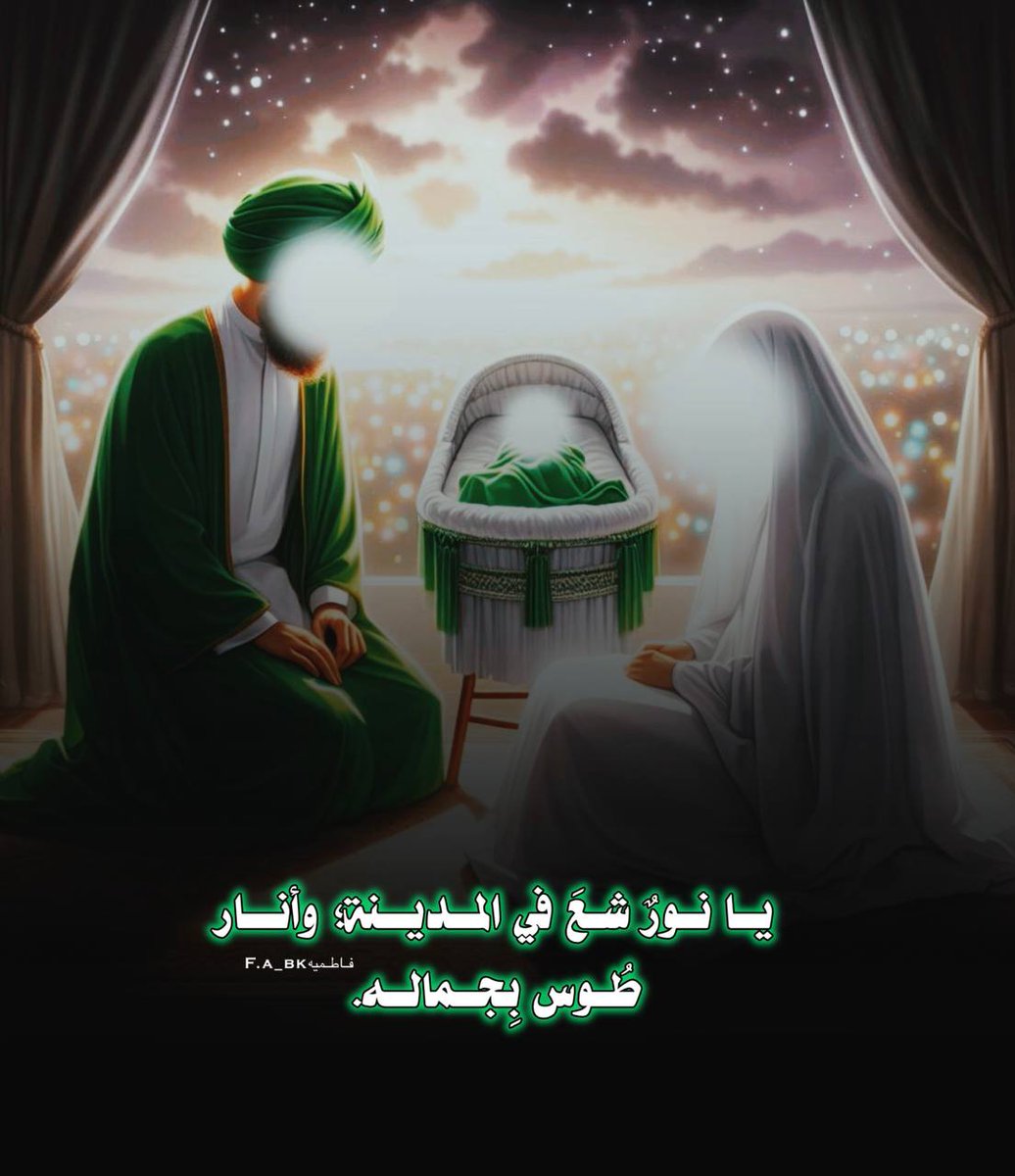 "قَبْرٌ بِطوسٍ يَقُولُ المُستَجيرُ بِهِ
هَذَا الأَمَّانُ الَّذِي في النَّاسِ قَدْ بَطَشَا .

#ياعلي_بن_موسى_الرضا 
#ولادة_الامام_الرضا