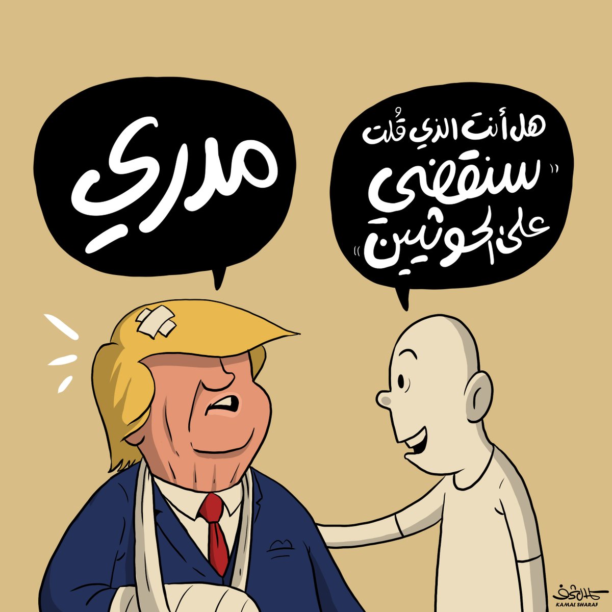 في بعض الأحيان تكون الحقيقة واضحة جداً ولا يمكن إخفاؤها. #مدري