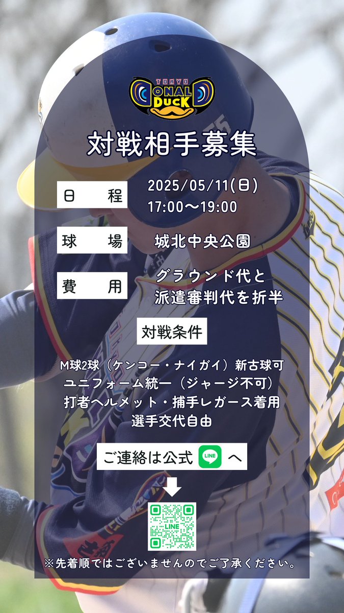 #対戦相手募集

対戦可能なチーム様いらっしゃいましたら、 簡単なチームプロフィールを添えて、公式LINEへご連絡下さい。 よろしくお願いします。 
※先着順ではございませんので、ご了承ください。

公式LINE⇨ lin.ee/nSjbraK