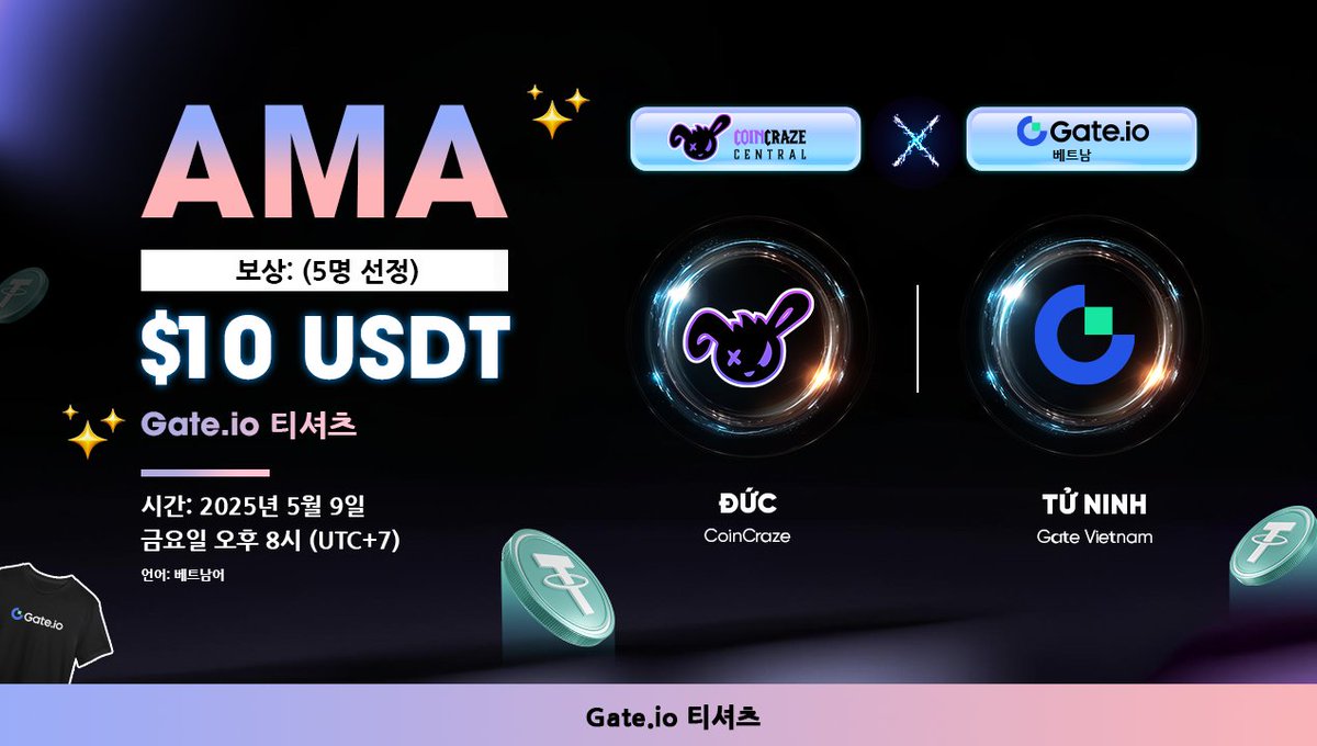 📢 오늘 오후 8시! Coincraze x Gate.io Vietnam #AMA 진행

트레이딩 봇의 새로운 접근법에 대해 이야기하고
센스 있는 질문엔 리워드까지! 🎁

🕗 2025년 5월 9일(금) 오후 8시(KR) 
📍장소: t.me/gateio_vietnam

👕 리워드: 10 USDT + 한정 티셔츠
#CoincrazeAMA