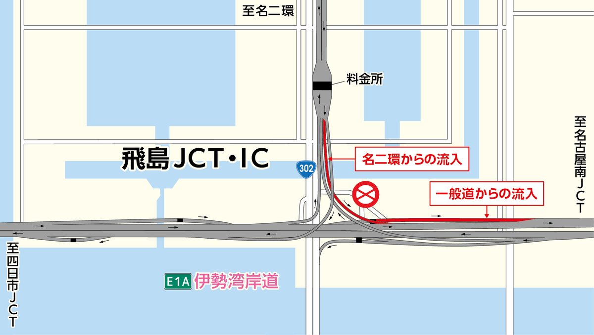 名二環から伊勢湾岸道（上り線・豊田方面）へご利用のお客さまへ】 5/9