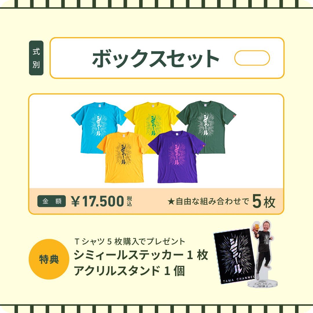 シミィールTシャツGP開催！ 玉袋筋太郎、至福の一口。 あの決め台詞