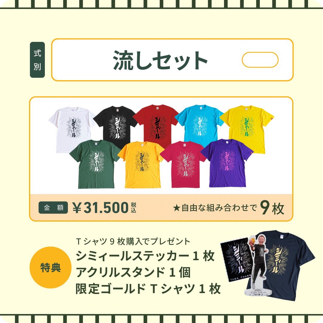 シミィール　Tシャツ　黒　XLサイズ　シミール　玉ちゃんねる　tamazon シミィールTシャツを買い逃していた方にも朗報！速乾素材Vネックの
