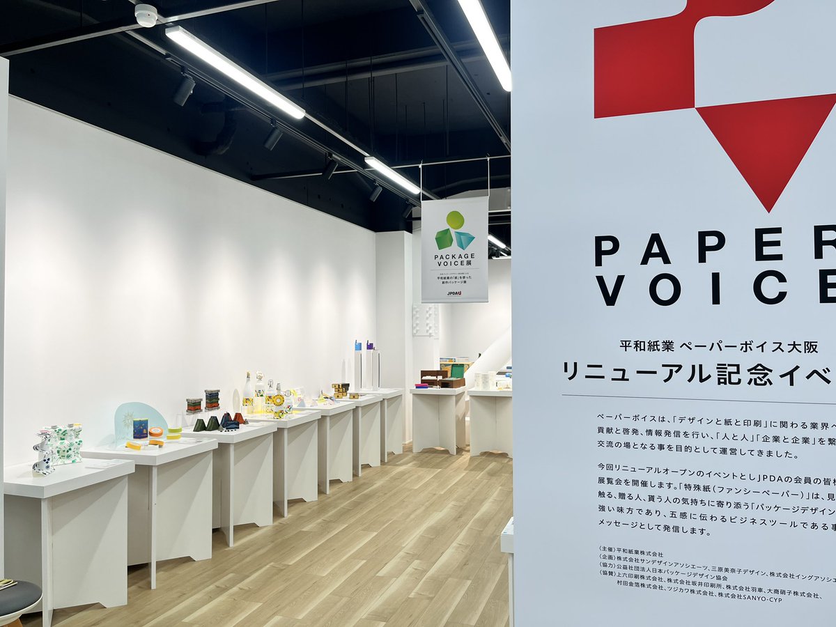 d_funakoshi's tweet photo. いよいよ本日からスタート！　
平和紙業さんのペーパーボイス@PAPERVOICE_OSK で開催されるPACKAGE VOICE展に参加してます。
うちの作品もありますが、デザイナーさんのお手伝いもさせていただいてます。
いい作品ばかりですのでぜひお立ち寄りください。 https://t.co/ohCe7nfqK5
