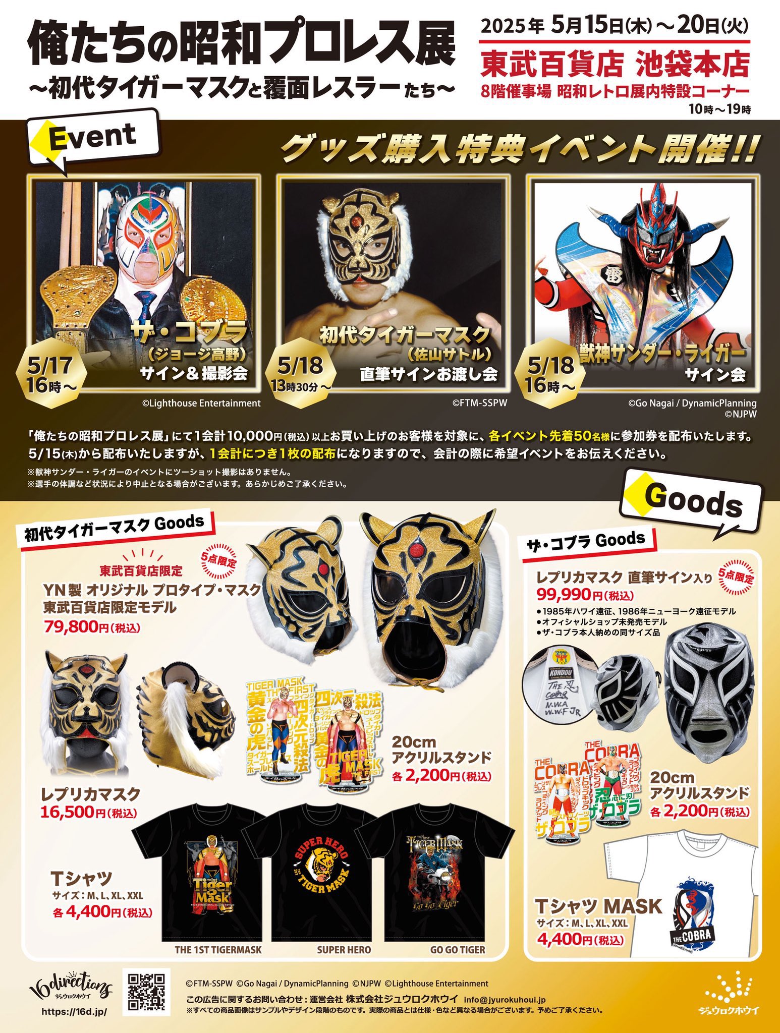 激レア！　初代タイガーマスク　佐山サトル　新日本プロレス時代の直筆サイン 公式】初代タイガーマスク佐山サトル［ストロングスタイル