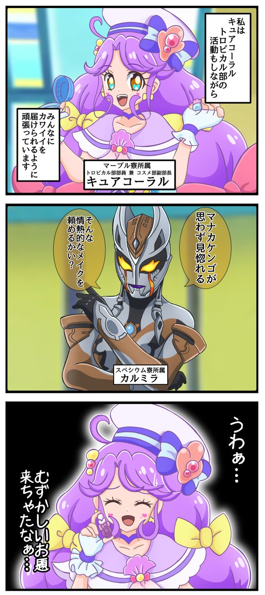 (小話)もしもヒーロー達の学園生活の一幕が見れたら
#ウルトラマンアーク
#仮面ライダーガヴ
#ゴジュウジャー
#Precure