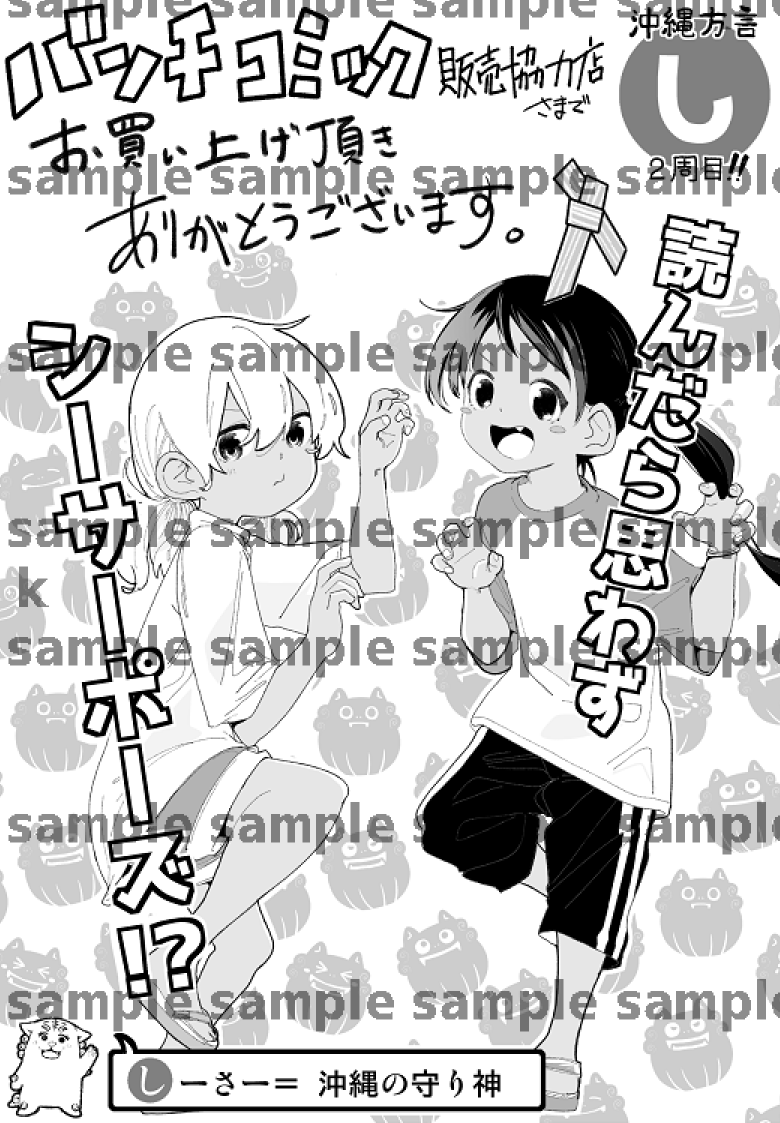 読者の皆様のおかげでついに10巻ということで
書店様購入の特典として続けてきた方言カルタも
五十音を制覇したので2周目となります😀
是非お好みのカルタの書店様にてお買い求めください🙆‍♂️
#沖ツラ 