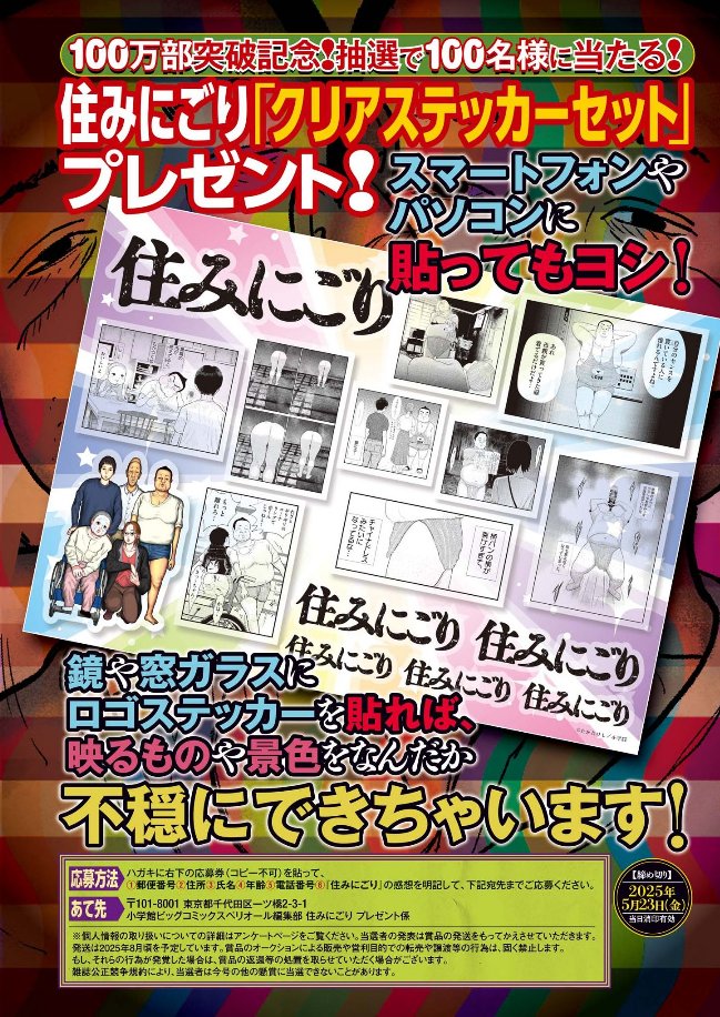 本日発売のスペリオールに『住みにごり』78話が載っています。巻頭カラーと初めて表紙をやりました。クリアステッカーのプレゼントもあるようです。単行本8巻は5月30日発売予定。よろしくお願いいたします。 
