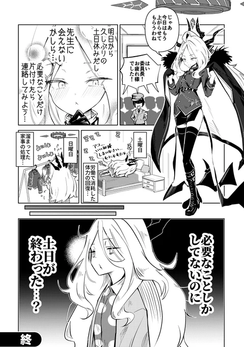 華の金曜日を迎える限界ヒナ委員長漫画 6 