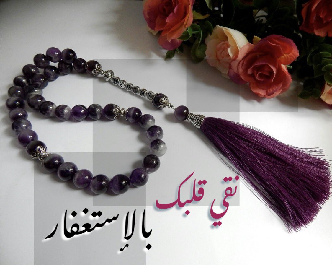 قال سيدُ الخلق ﷺ : 

"من لزمَ الاستغفار جعل الله لهُ من كلِّ همِّ فرجا ، ومن كلِّ ضيقٍ مخرجاً ، ورزقهُ من حيث لا يحتسبْ." 

• استغفر الله العظيم وأتوبُ إليه.

#اللهم_صل_وسلم_على_نبينا_םבםבﷺ 
#يوم_الجمعة 
#ليلة_الجمعة 
 #من_لزم_الاستغفار_يجد_الخيرات