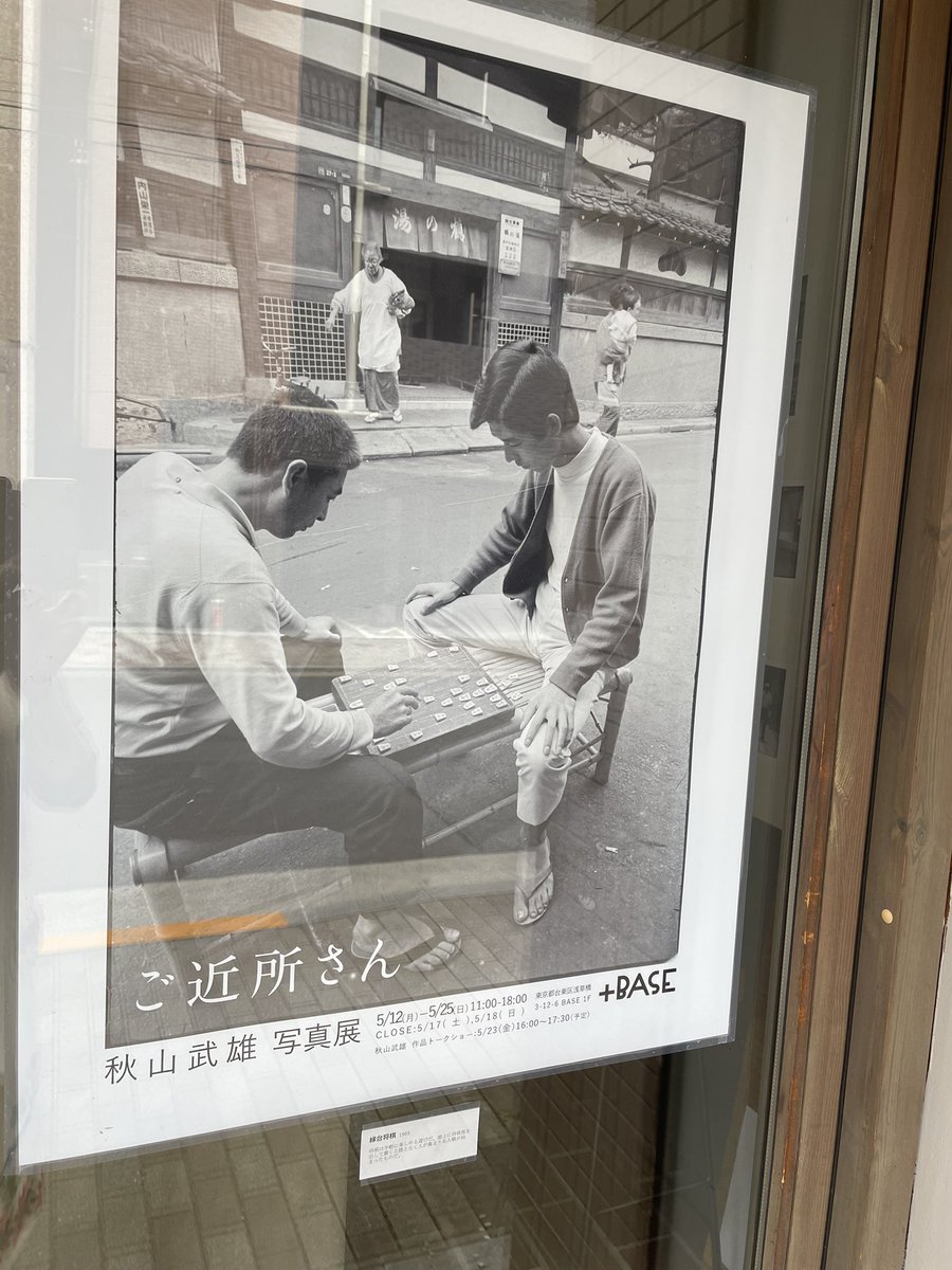 isshintei_MUGI's tweet photo. おはようございます
5月12日月曜日~5月25日
一新亭のお隣
➕BACE にて
父の個展が始まります
タイトル⇒【ご近所さん】
ご近所にお寄りの際は
是非お立ち寄り頂き
ご観覧頂けると幸いです‼️
#一新亭
#三色ライス
#オムライス
#老舗洋食屋
#秋山武雄
#浅草橋を歩く
#plusBACE https://t.co/vPEB87EWs6
