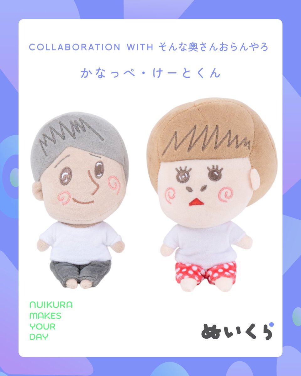 【受注生産】そんな奥さんおらへんやろ　かなっぺぬいぐるみ けーとくんぬいぐるみ けーとくん by そんな奥さんおらんやろ – ぬいくら