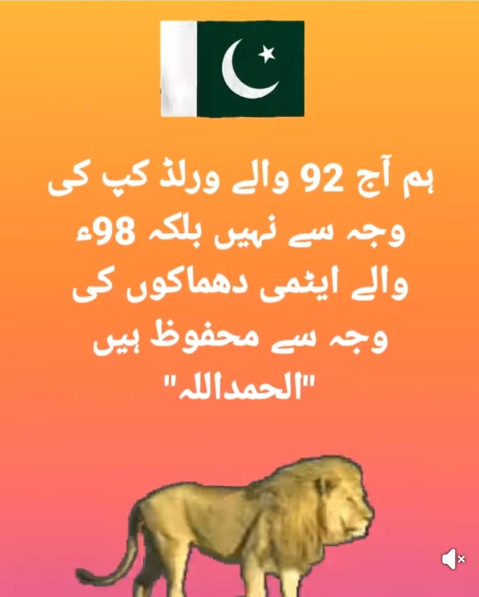 ہم محفوظ ہیں 
اللہ کے کرم اور ۔۔۔
