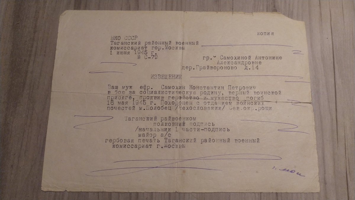 Моего прадеда в Чехословакии в конце войны, 8 мая 1945-го, сразу после известий о победе, отравила метанолом местная женщина, принимавшая солдат "праздновать". И всех его товарищей. До 16 мая, 8 дней он умирал. Сначала потерял зрение, потом отказывали внутренние органы.