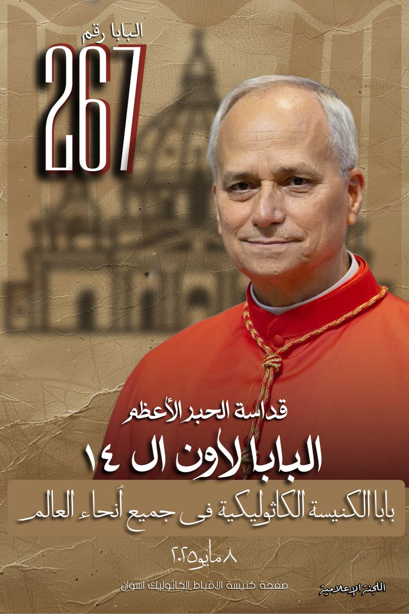 قداسة الحبر الأعظم 
البابا لاون الـ ١٤