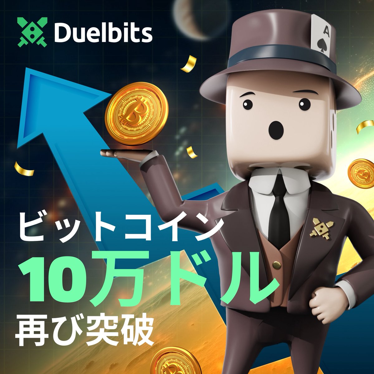 🍾BTCがまたまた10万ドルを突破！！

記念に$100を3名様にギブアウェイ🔥

✅応募方法

①この投稿をリツイート
又は引用&amp;リツイート

②公式アカウントフォロー