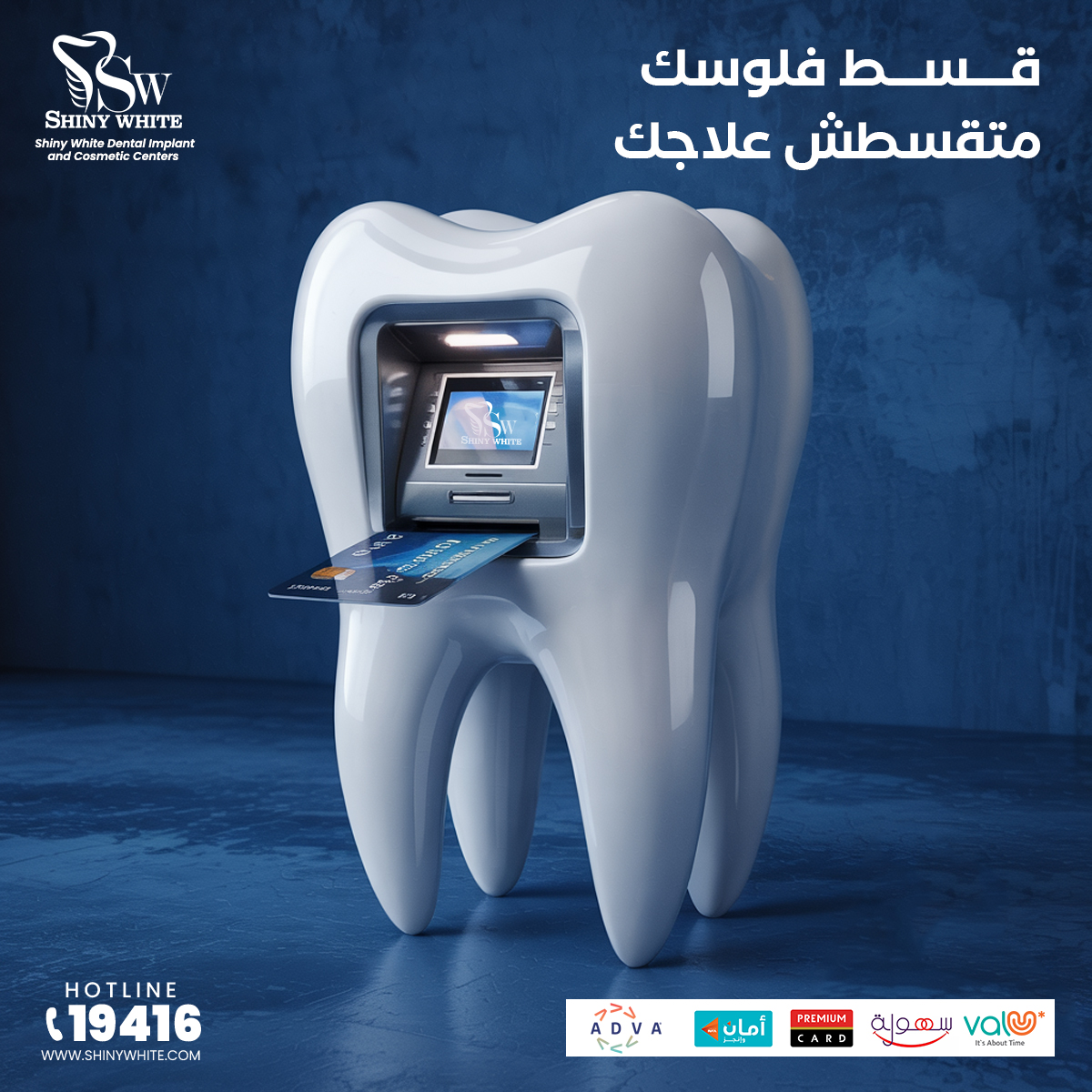ShinyWhiteDC's tweet photo. دلوقتي تقدر تقسط خدماتك وتخلي ابتسامتك أجمل بكل سهولة.

أ.د/ شادي علي حسين

للتواصل يرجي الاتصال علي: 19416
شايني وايت لزراعة و تجميل الاسنان | #نرسم_ضحكة_ملايين
رقم التسجيل الضريبى: 182-916-686
#شادي_علي_حسين #شايني_وايت https://t.co/Qv418Bsuee