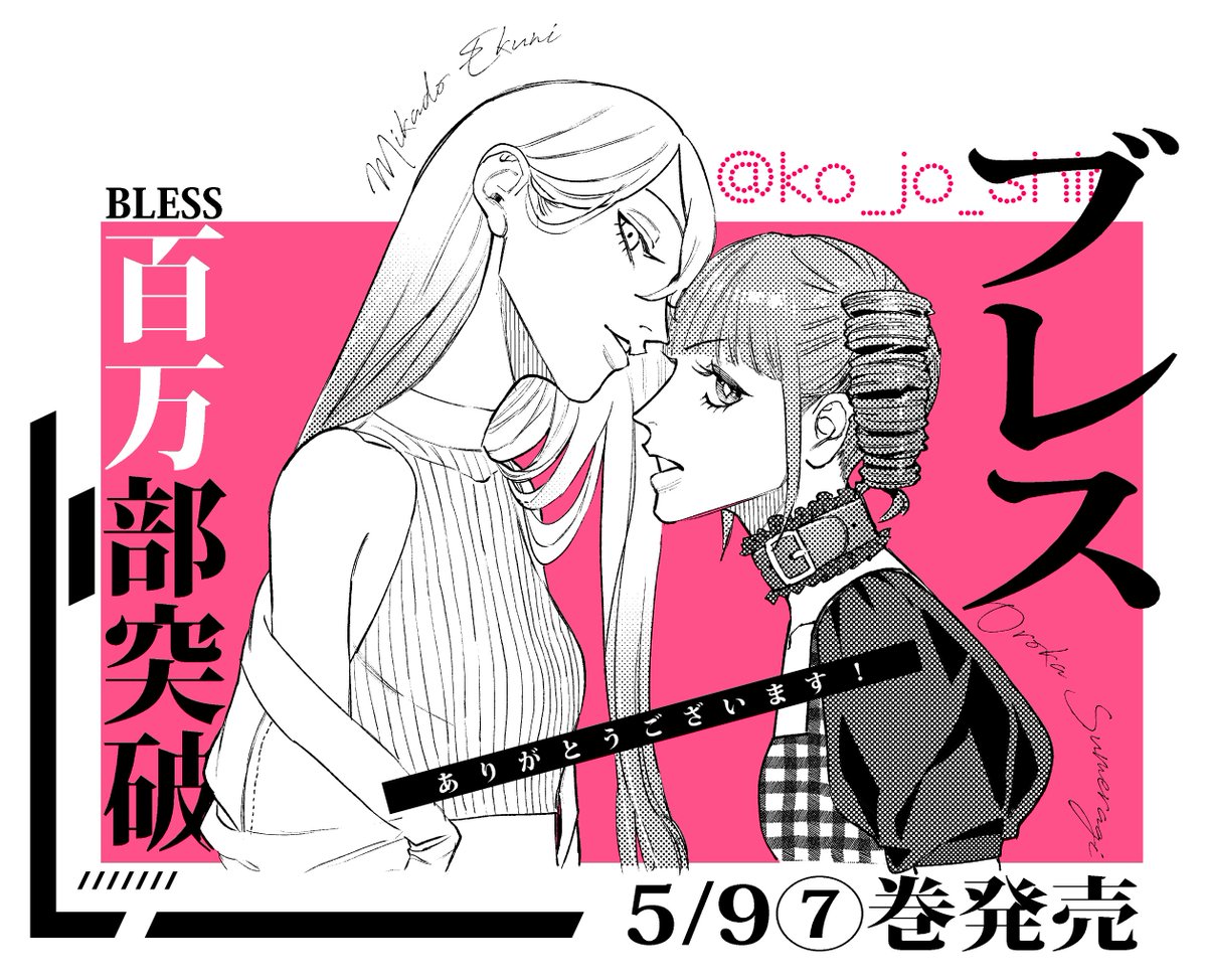 累計100万部ありがとうございます!🐝 